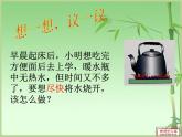 13.3《比热容》PPT课件5-九年级物理全一册【人教版】