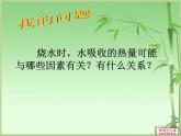 13.3《比热容》PPT课件5-九年级物理全一册【人教版】