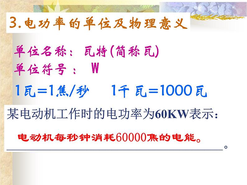 《电功率复习课》PPT课件3-九年级物理全一册【人教版】04