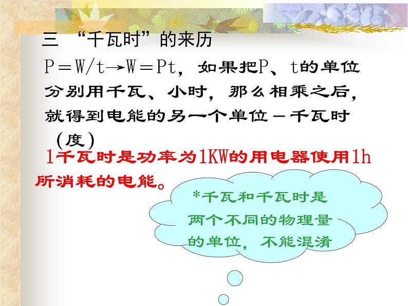 《电功率复习课》PPT课件3-九年级物理全一册【人教版】06