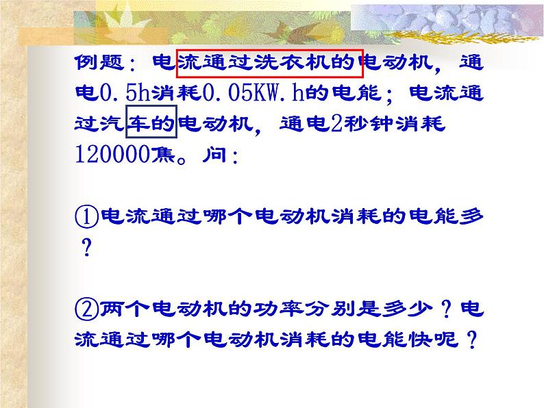 《电功率复习课》PPT课件3-九年级物理全一册【人教版】07