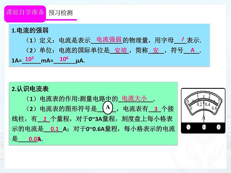 15.4《电流的测量》PPT课件2-九年级物理全一册【人教版】03