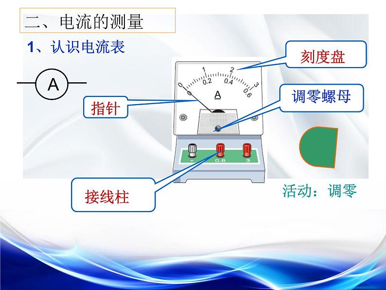 15.4《电流的测量》PPT课件5-九年级物理全一册【人教版】05