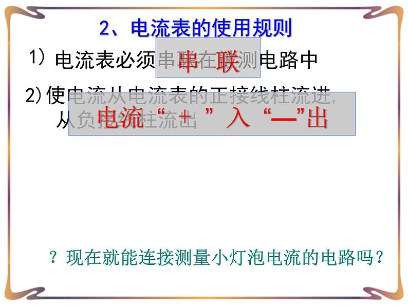 15.4《电流的测量》PPT课件5-九年级物理全一册【人教版】07