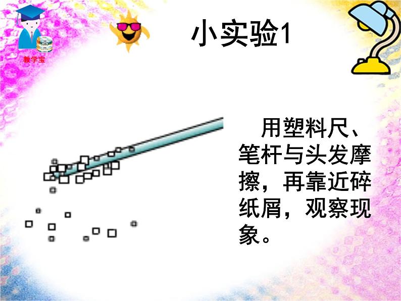 15.1《两种电荷》PPT课件5-九年级物理全一册【人教版】03