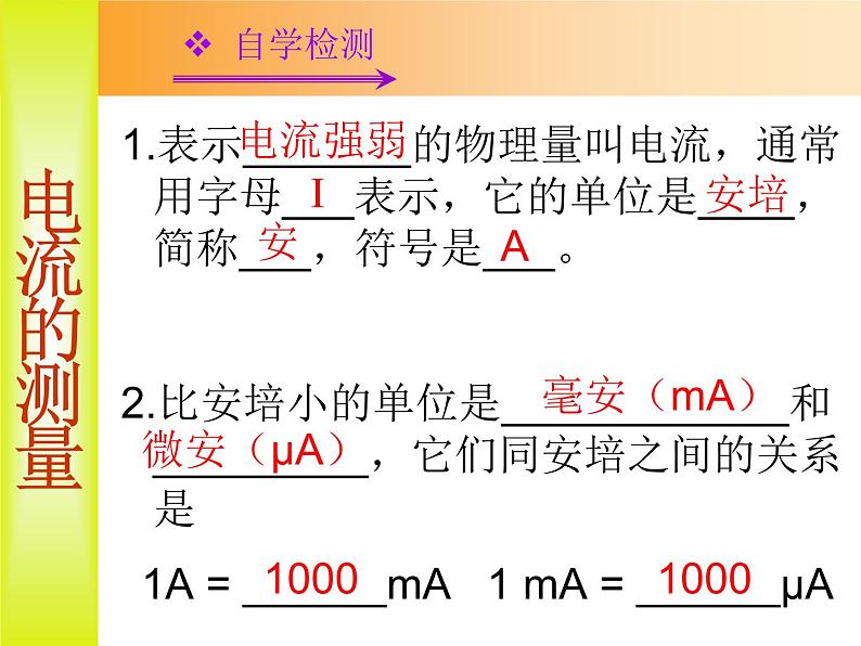 15.4《电流的测量》PPT课件3-九年级物理全一册【人教版】06