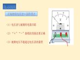 16.2《串、并联电路中电压的规律》PPT课件5-九年级物理全一册【人教版】