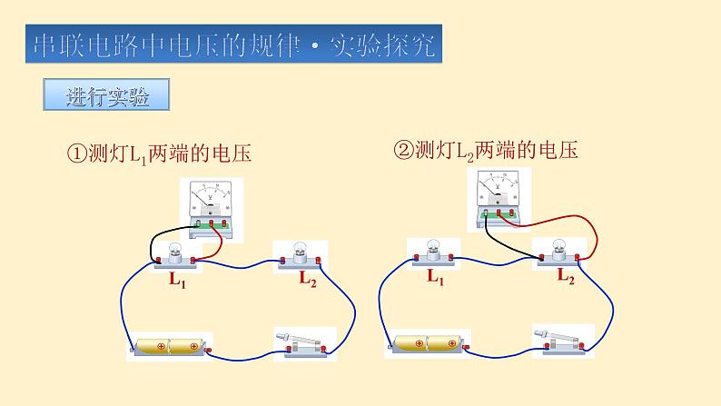 16.2《串、并联电路中电压的规律》PPT课件5-九年级物理全一册【人教版】07