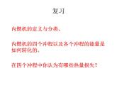 14.2《熱機效率》PPT課件1-九年級物理全一冊【人教版】