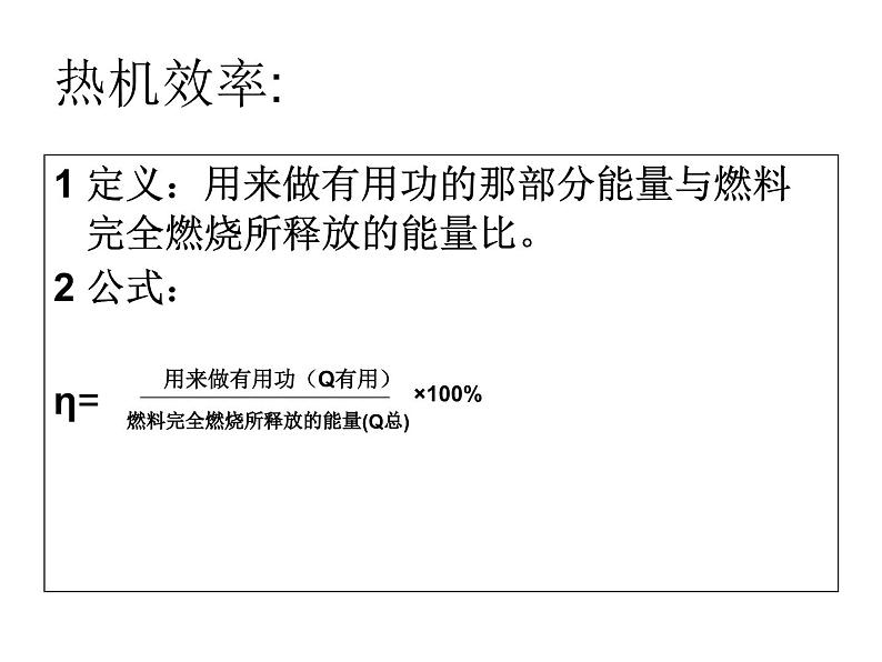 14.2《热机效率》PPT课件1-九年级物理全一册【人教版】第4页