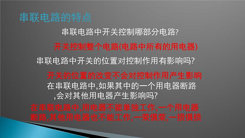 15.3《串联与并联》PPT课件5-九年级物理全一册【人教版】第7页