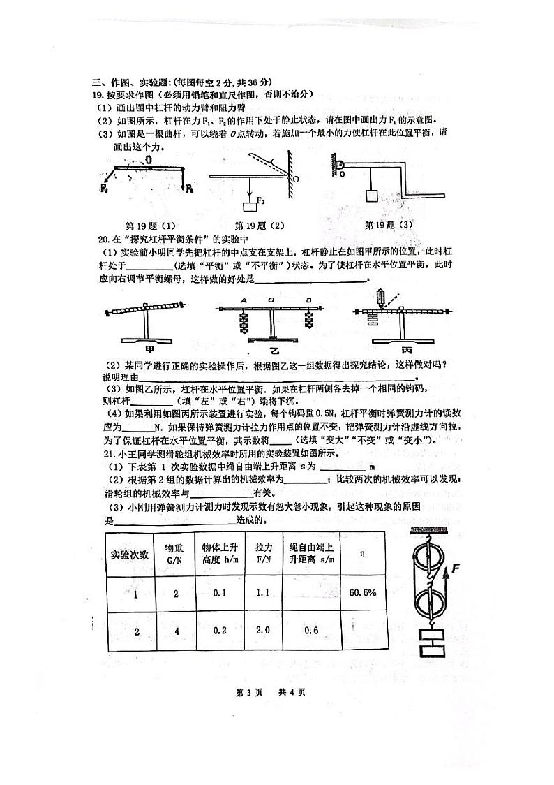 江苏省连云港市灌云县灌云县实验中学2023-2024学年九年级上学期10月月考物理试题第3页