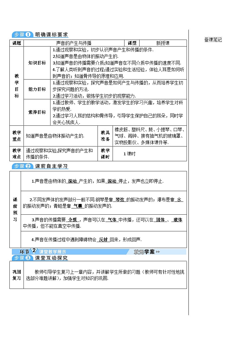 人教版八年级上册物理第二章《声现象》教案02