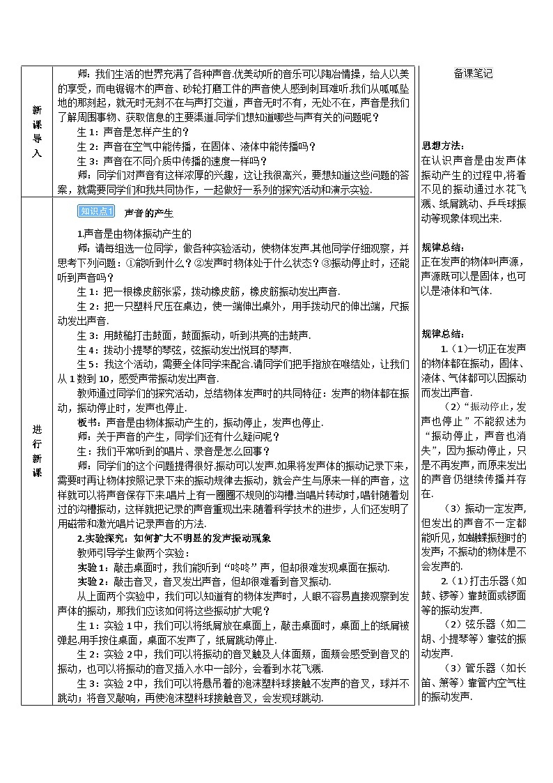 人教版八年级上册物理第二章《声现象》教案03