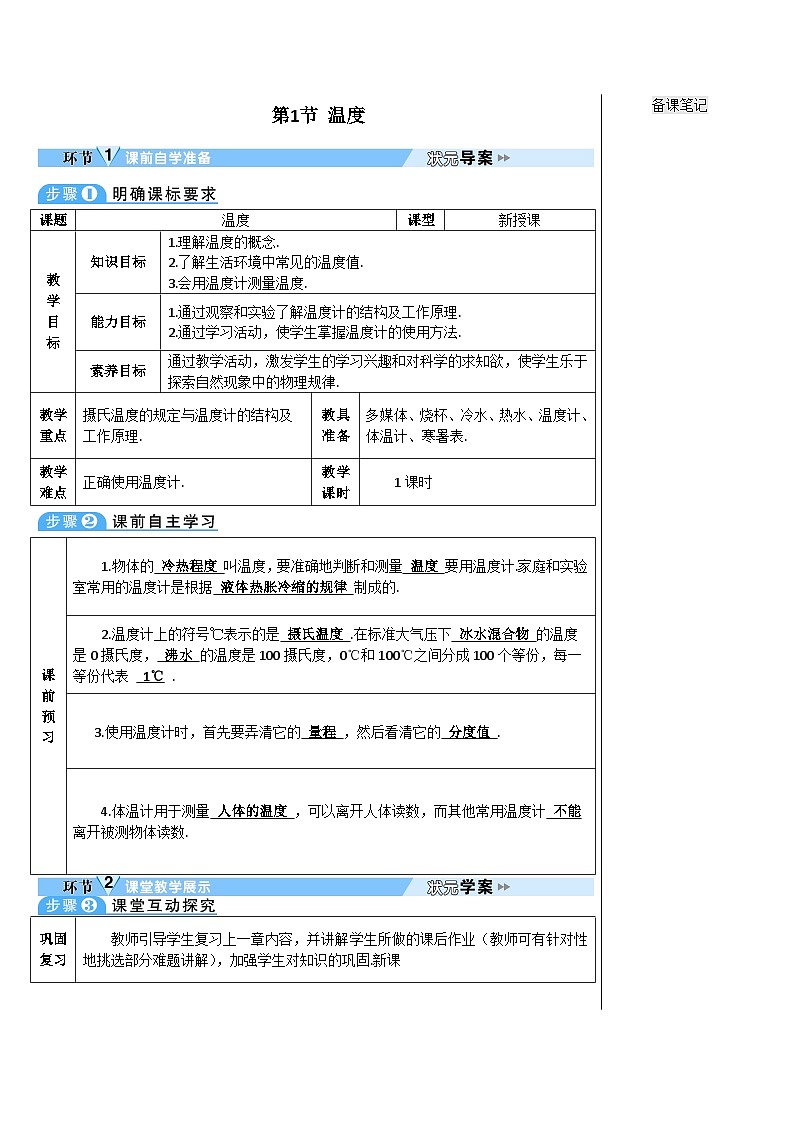 人教版八年级上册物理第三章《物态变化》教案02