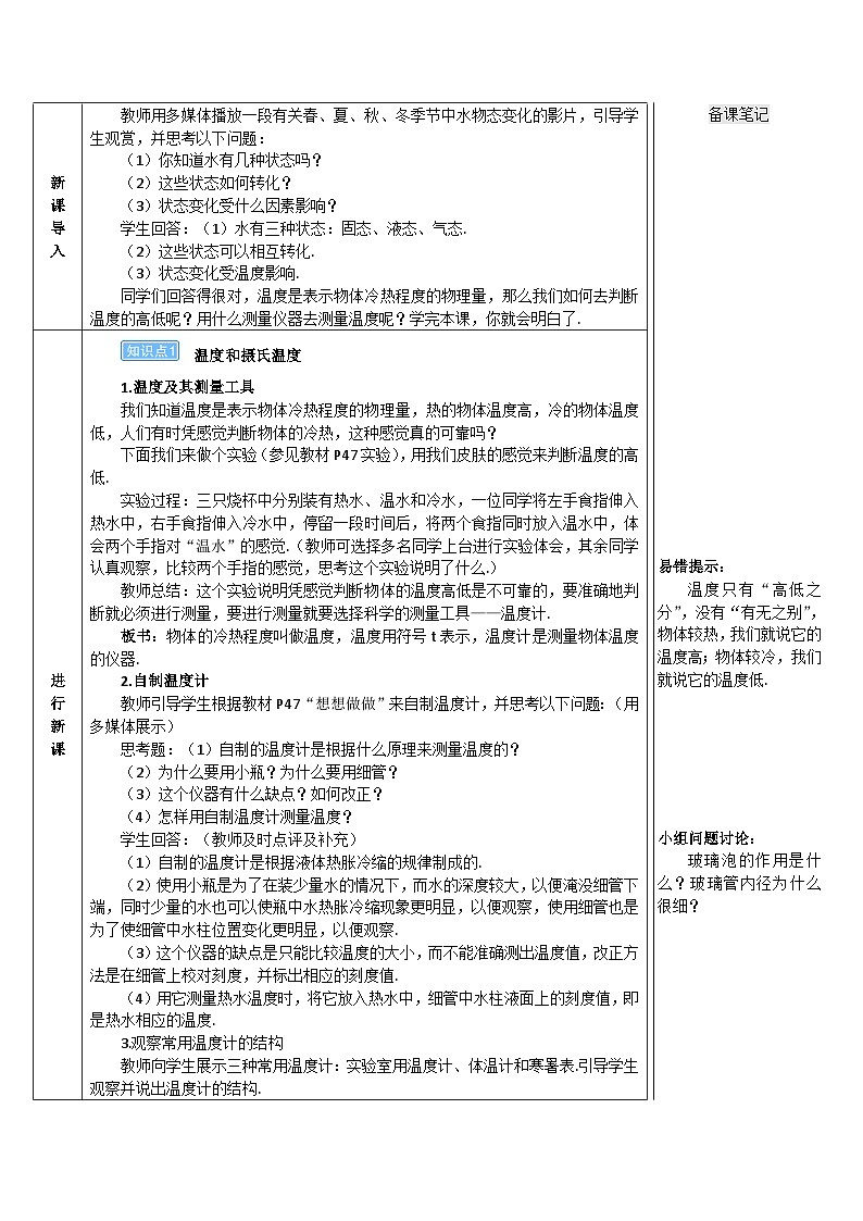 人教版八年级上册物理第三章《物态变化》教案03