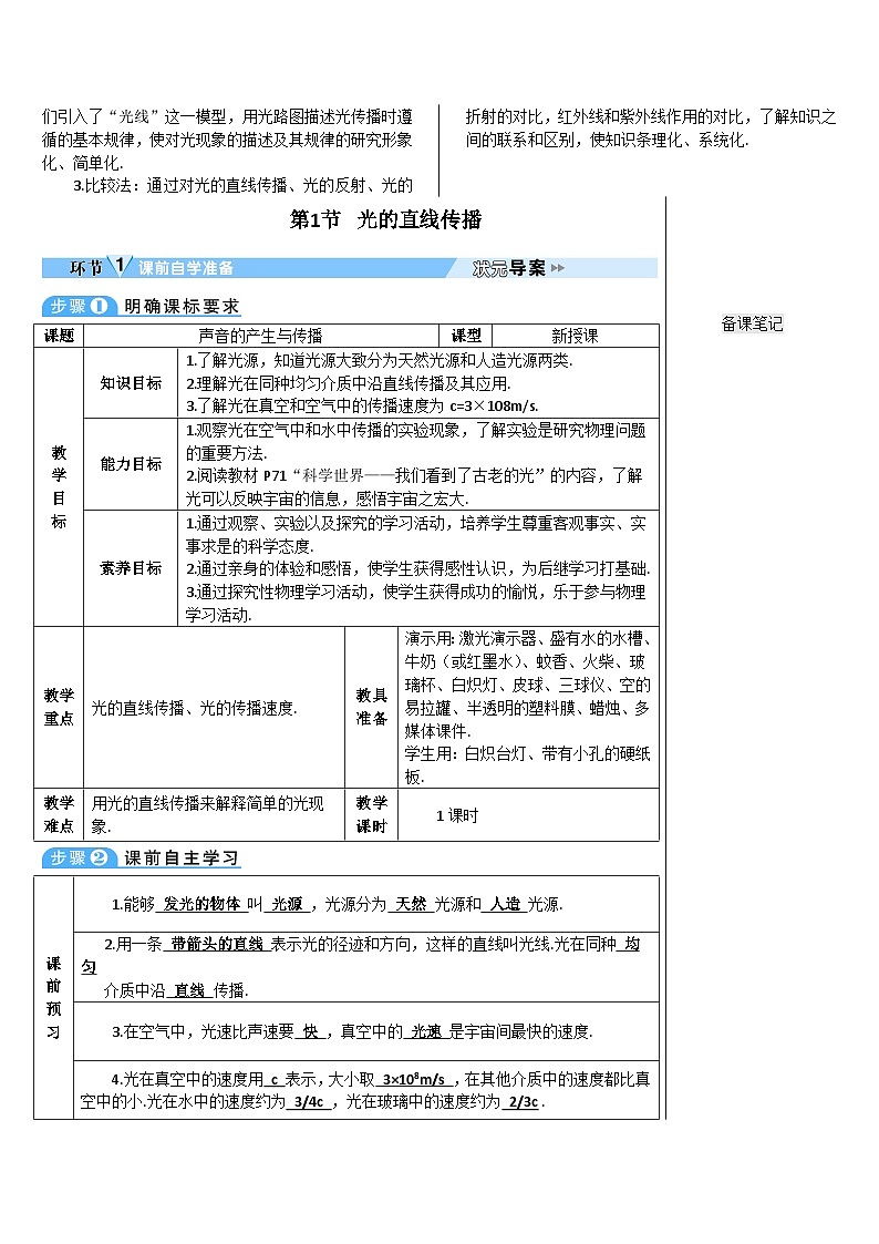 人教版八年级上册物理第四章《光现象》教案02