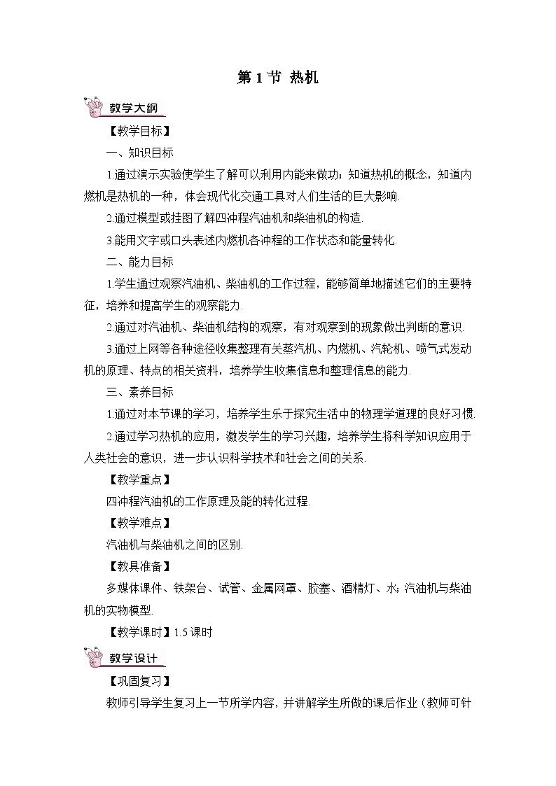 人教版九年级上册物理第十四章《内能的利用》教案03