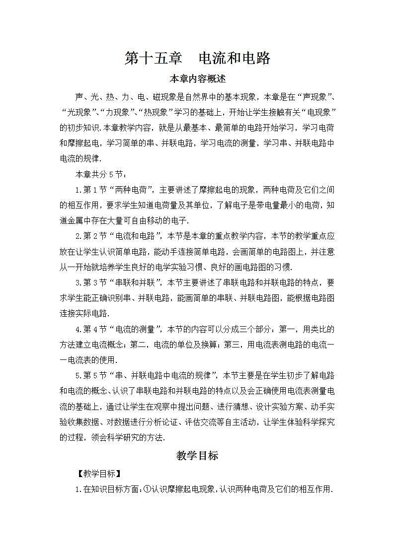 人教版九年级上册物理第十五章《电流和电路》教案第1页