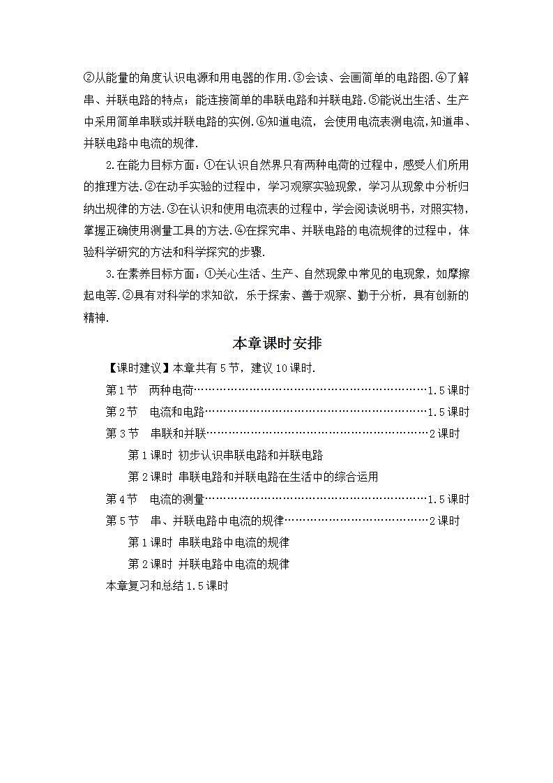 人教版九年级上册物理第十五章《电流和电路》教案第2页
