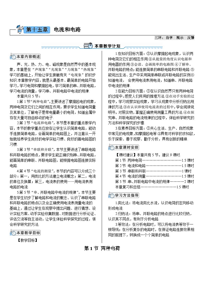 人教版九年级上册物理第十五章《电流和电路》导学案第1页