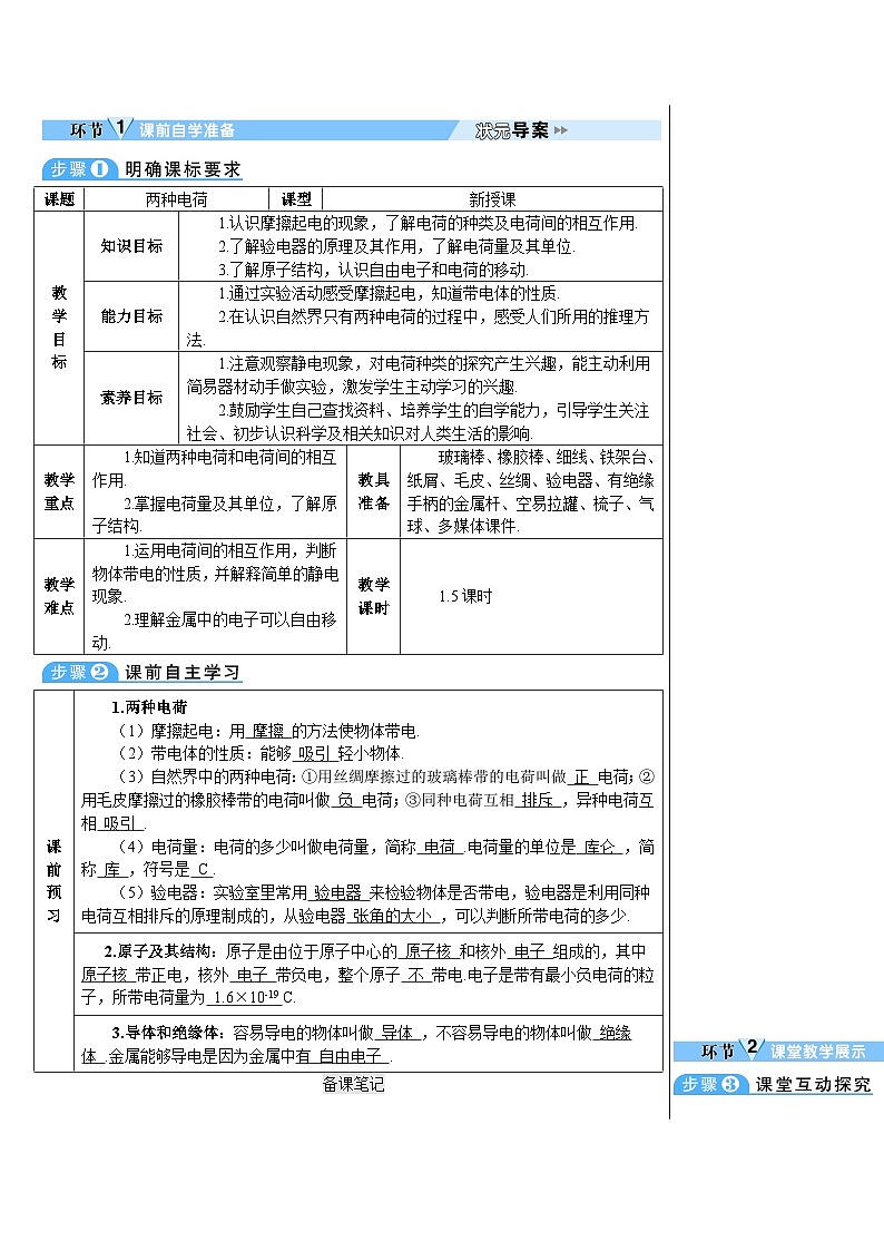 人教版九年级上册物理第十五章《电流和电路》导学案第2页