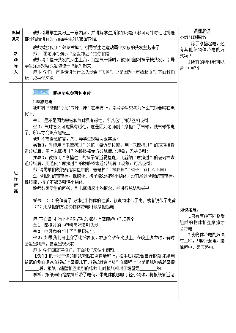 人教版九年级上册物理第十五章《电流和电路》导学案第3页