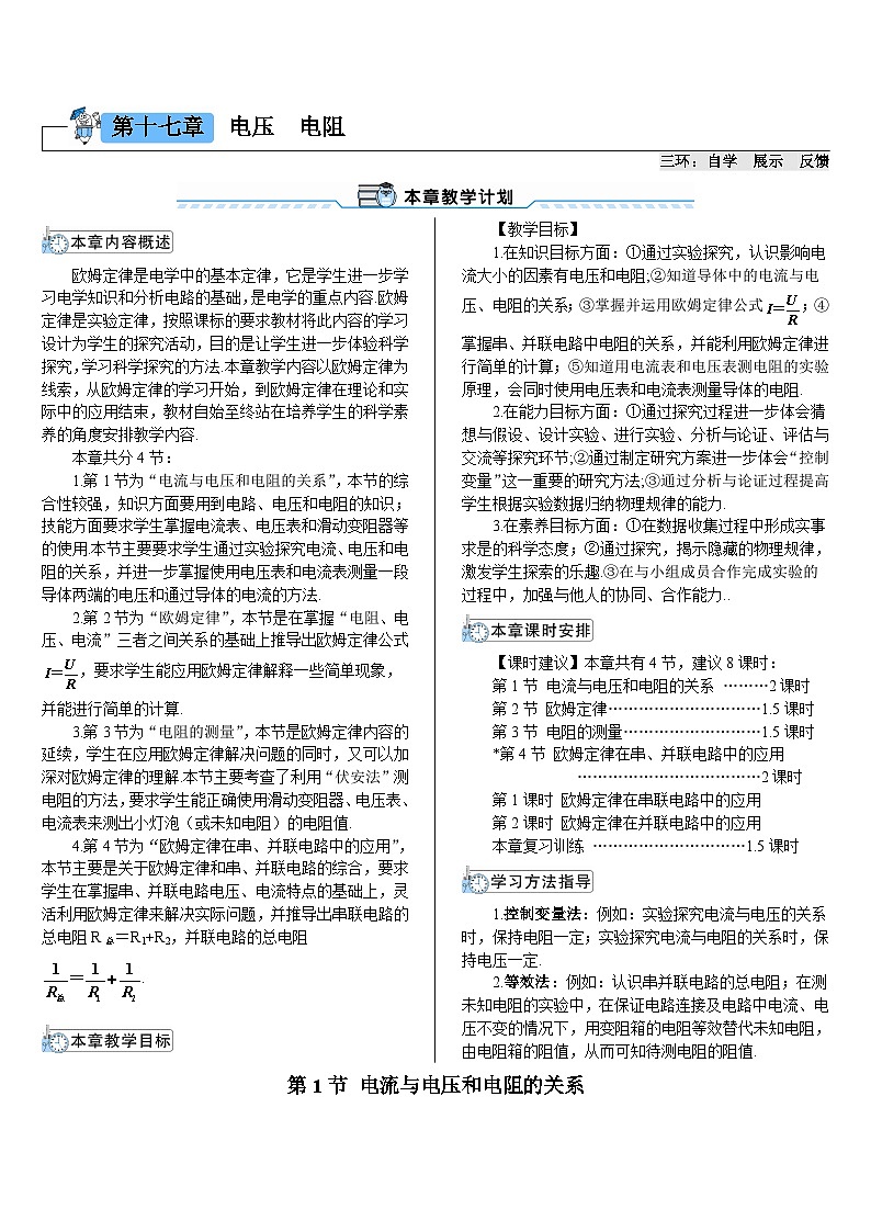 人教版九年级上册物理第十七章《欧姆定律》导学案第1页