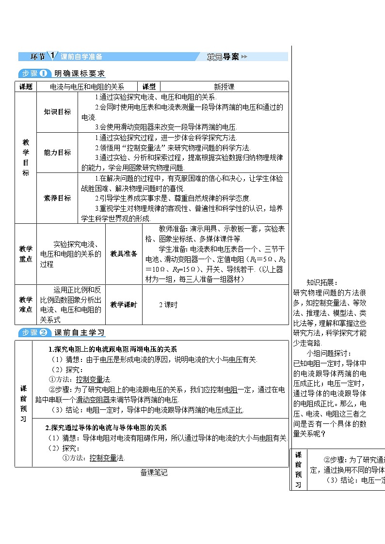 人教版九年级上册物理第十七章《欧姆定律》导学案第2页