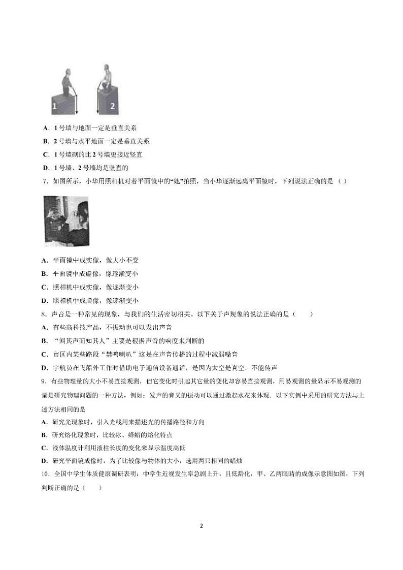 2022-2023学年湖北省武汉市武昌区四校联考八年级上学期期末考试物理试卷（含答案）第2页