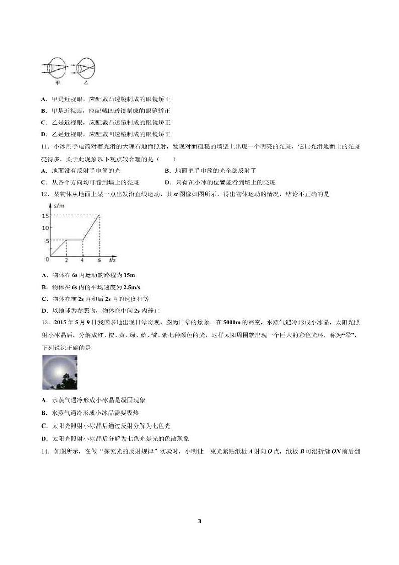 2022-2023学年湖北省武汉市武昌区四校联考八年级上学期期末考试物理试卷（含答案）第3页