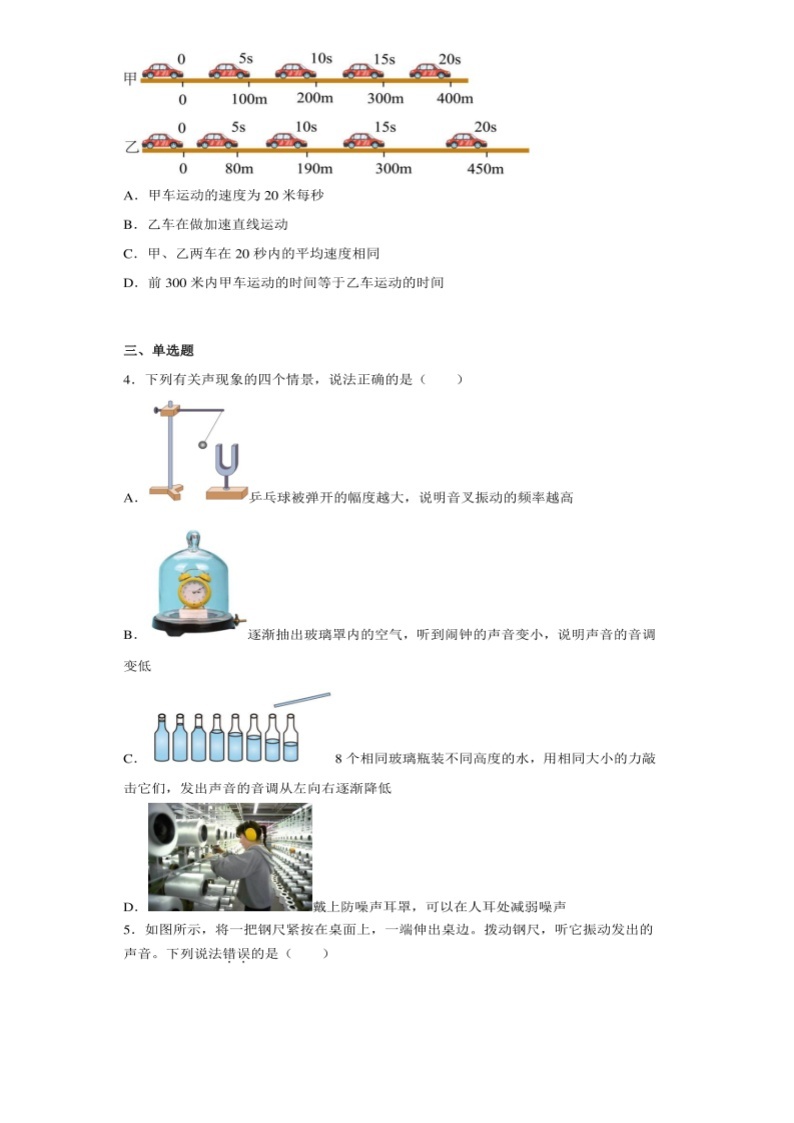2022～2023学年湖北省武汉市硚口（经开）区度八年级上学期期末质量检测物理试题（含答案）02