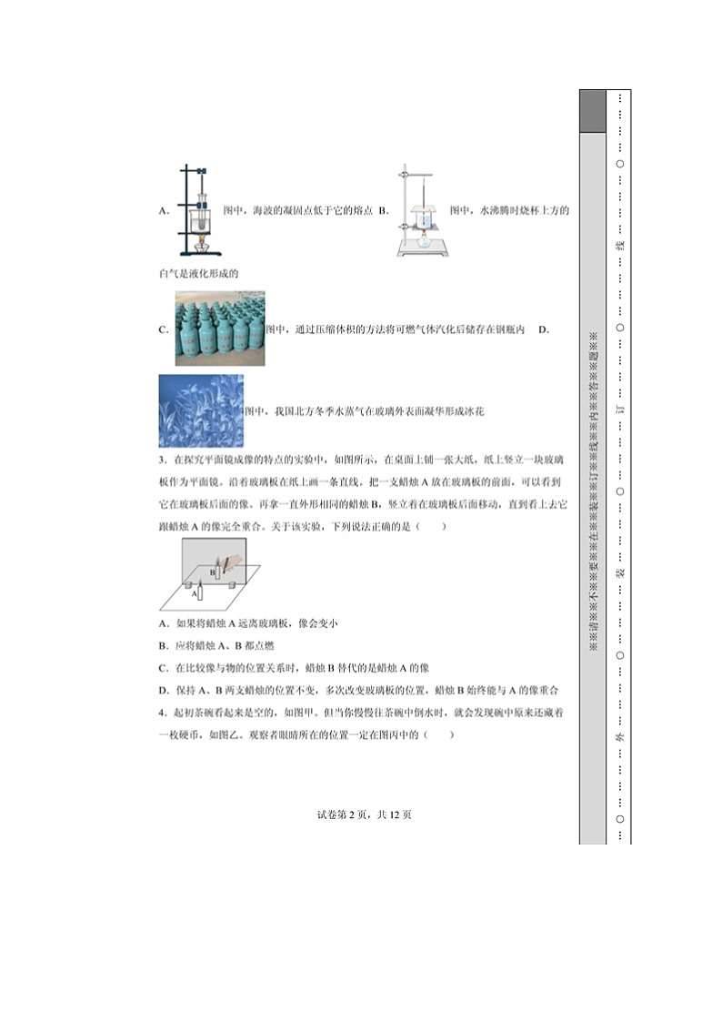2022-2023学年湖北省武汉市八年级上册期末考试物理试题（含解析共24页）02