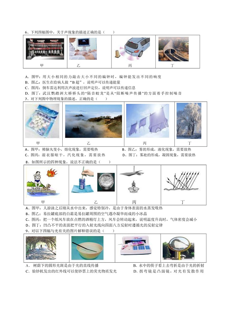 2022-2023学年湖北省武汉市洪山区卓刀泉中学八年级上学期期末考试物理试卷02