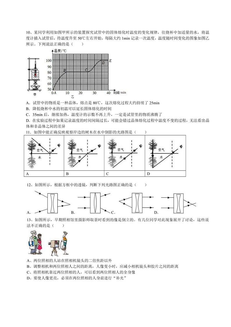 2022-2023学年湖北省武汉市洪山区卓刀泉中学八年级上学期期末考试物理试卷03