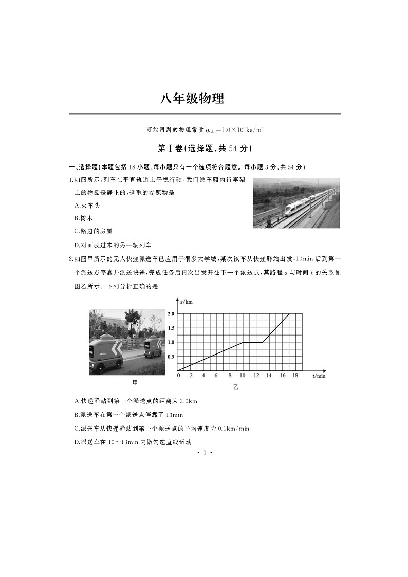 2022-2023学年湖北省武汉市江岸区八年级上学期期末物理卷（含答案）第1页