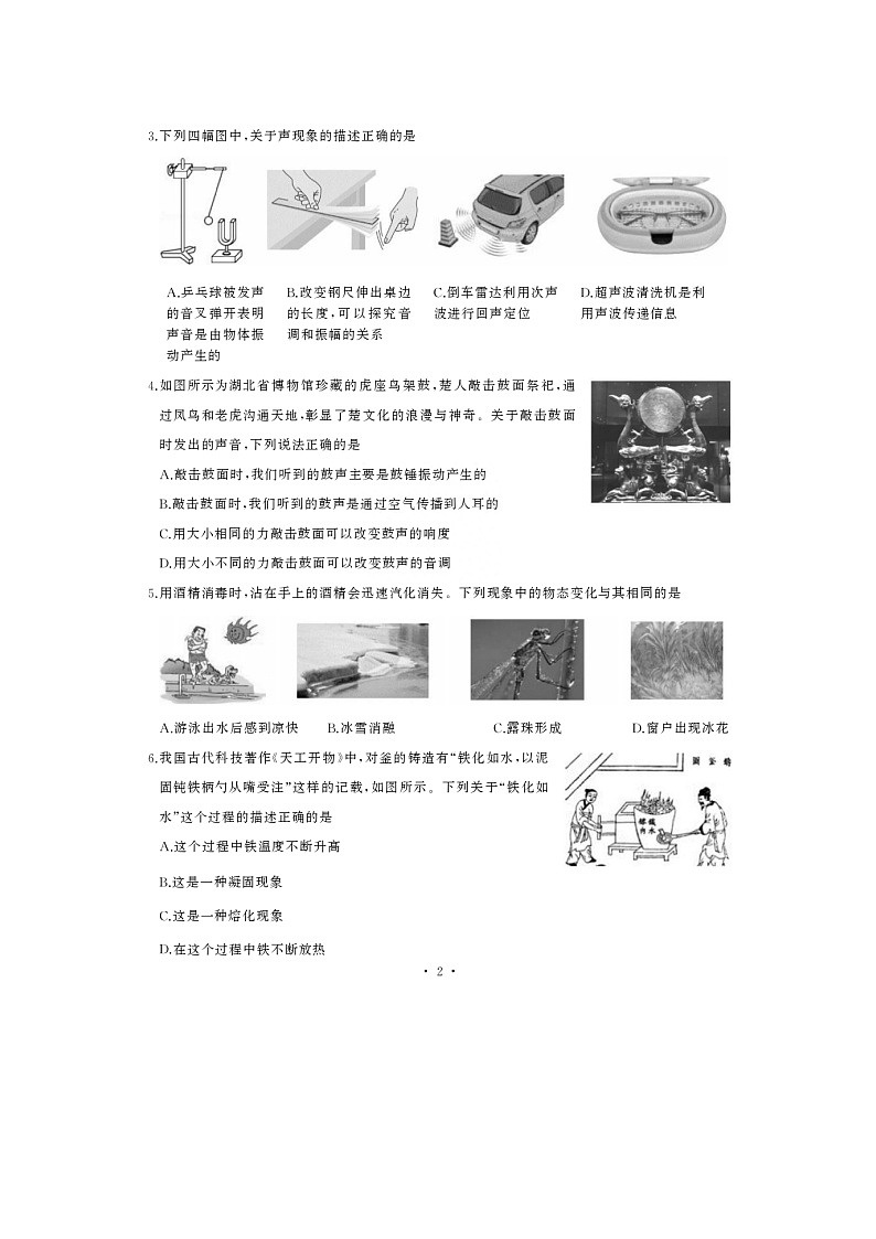 2022-2023学年湖北省武汉市江岸区八年级上学期期末物理卷（含答案）第2页