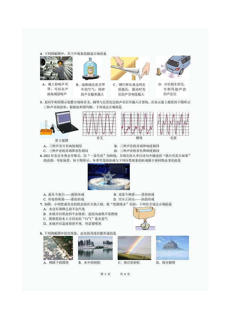 2022-2023学年湖北省武汉市青山区八年级上学期期末物理试卷（含答案）02