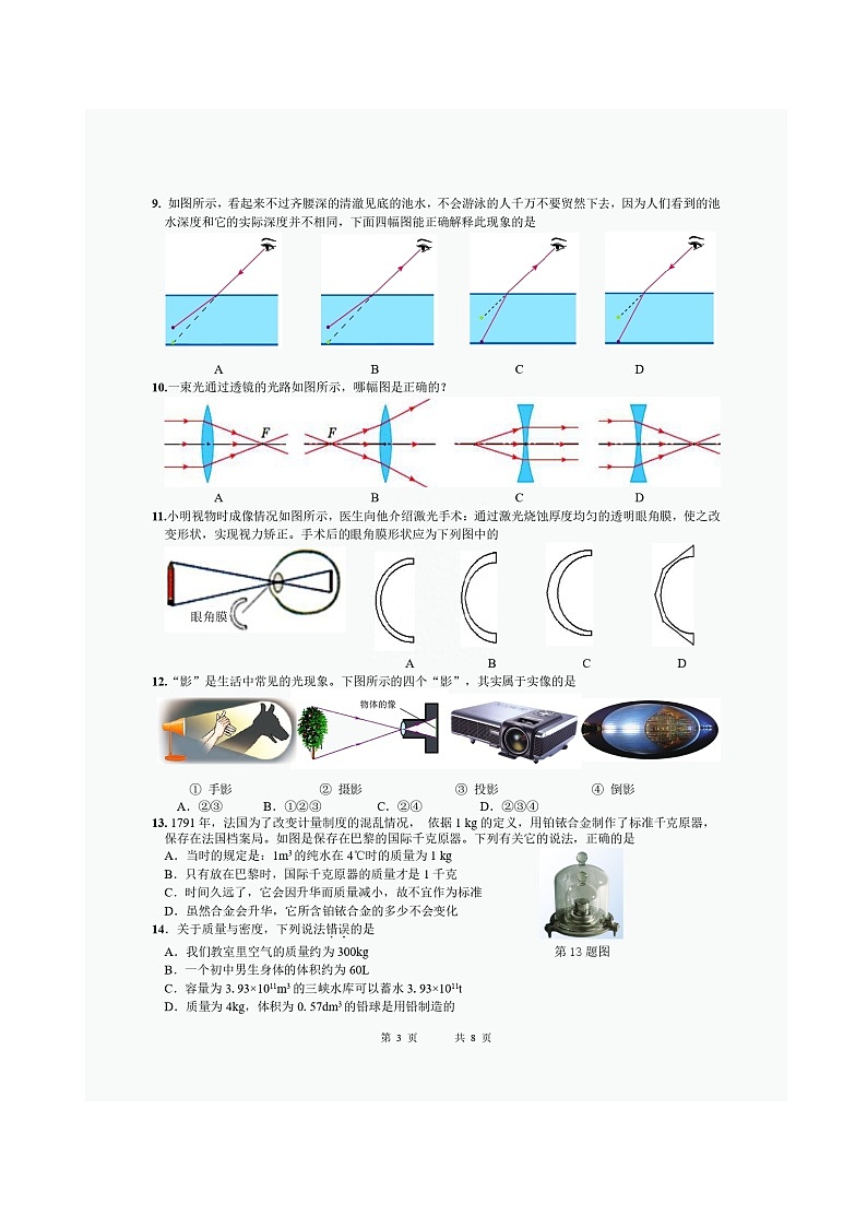 2022-2023学年湖北省武汉市青山区八年级上学期期末物理试卷（含答案）03