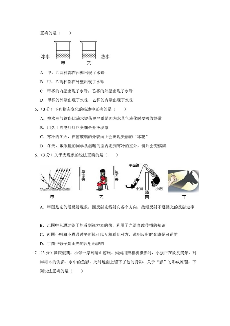 2022-2023学年湖北省武汉市江汉区八年级上学期期末物理试卷(含答案)02