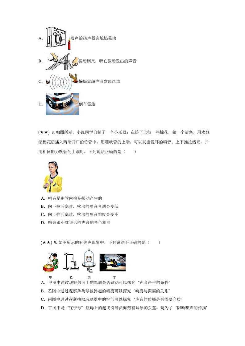 2022-2023学年湖北省武汉市武昌区八年级上学期期末物理试卷03