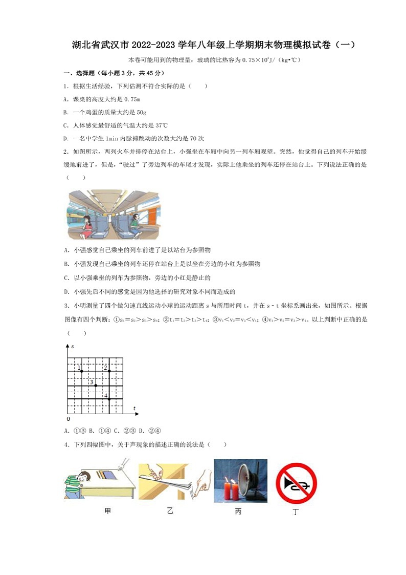 2022-2023学年湖北省武汉市八年级上学期期末物理模拟试卷（一）(含答案)01
