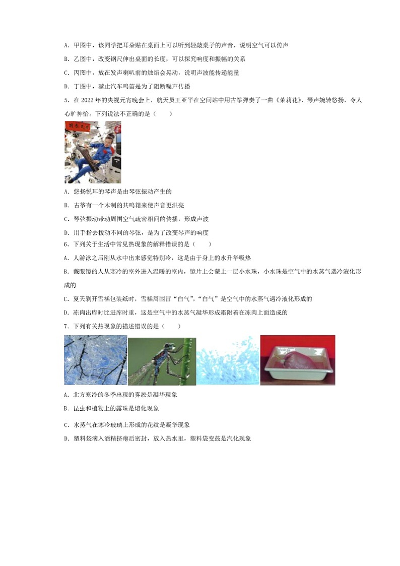 2022-2023学年湖北省武汉市八年级上学期期末物理模拟试卷（一）(含答案)02