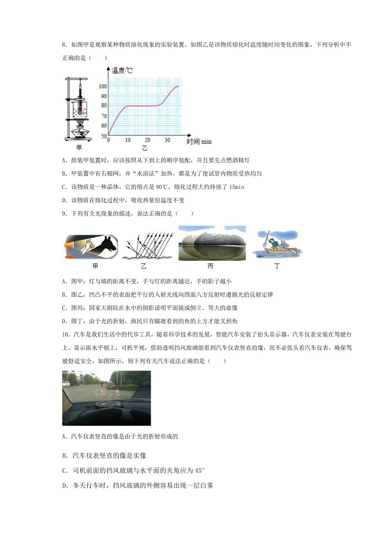 2022-2023学年湖北省武汉市八年级上学期期末物理模拟试卷（一）(含答案)03