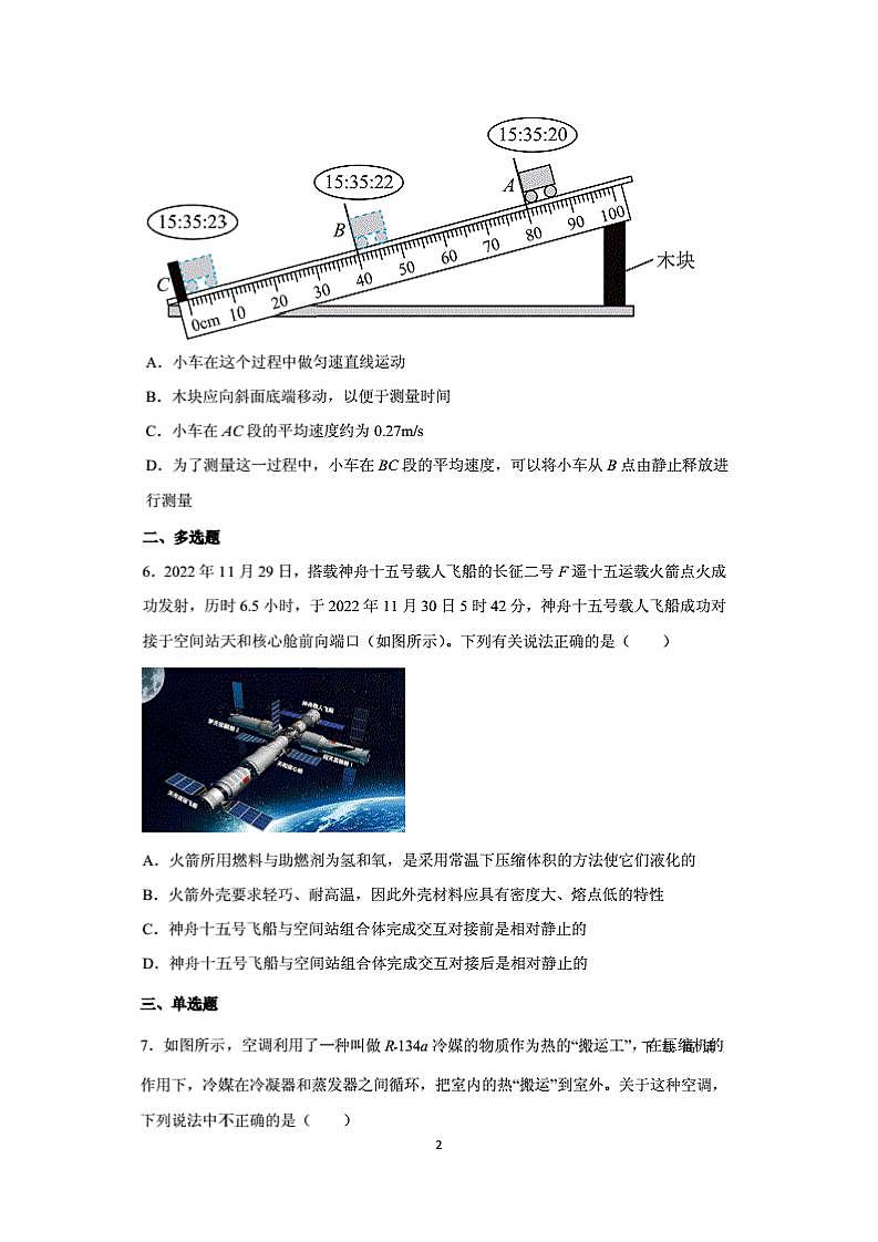 2022-2023学年湖北省武汉市新洲区八年级上学期期末考试物理试卷（含答案）02