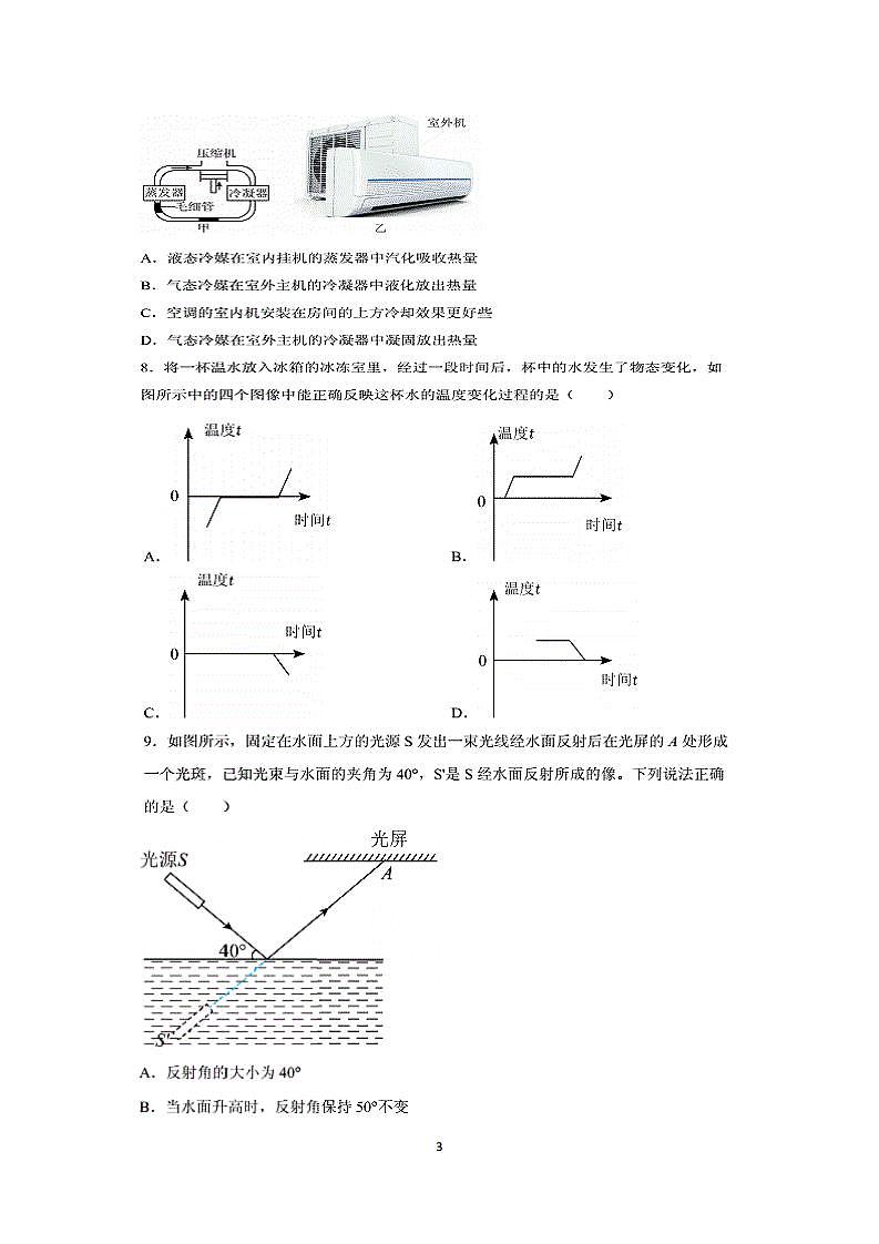 2022-2023学年湖北省武汉市新洲区八年级上学期期末考试物理试卷（含答案）03