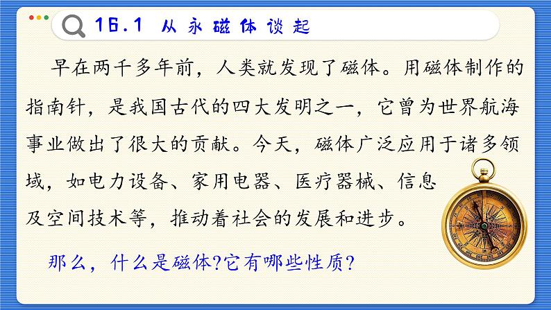 粤沪版物理九下16.1《从永磁体谈起》课件PPT第4页