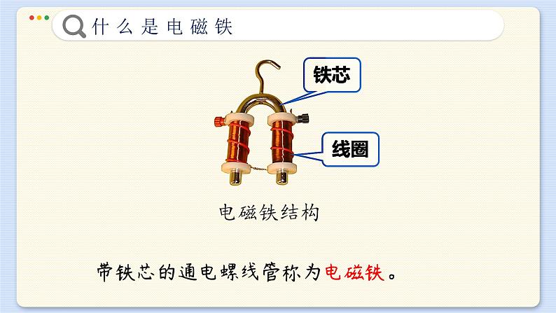 粤沪版物理九下16.3《探究电磁铁的磁性》课件PPT第7页