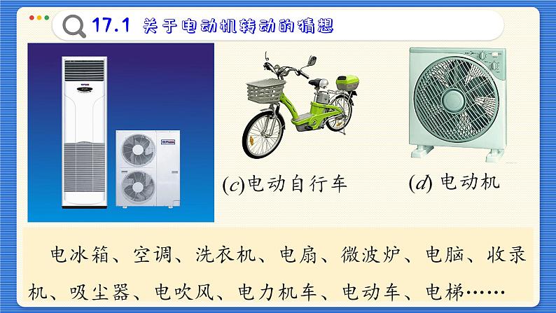 粤沪版物理九下17.1《关于电动机转动的猜想》课件PPT第6页