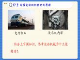 粤沪版物理九下17.2《探究电动机转动的原理》课件PPT